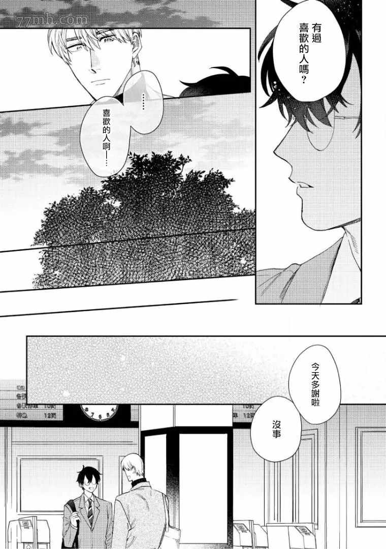 波多君想要穿著制服做漫画,第3话2图