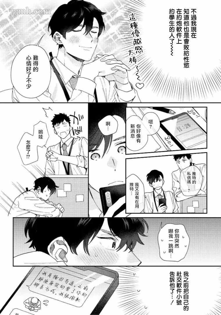 波多黎各漫画,第3话4图