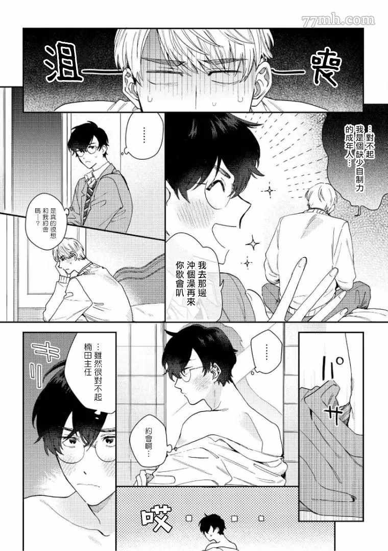 波多君想要穿著制服做漫画,第3话4图