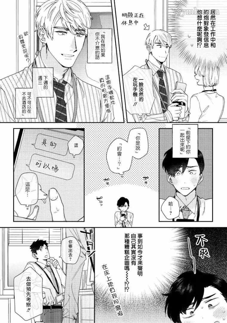 波多君想要穿著制服做漫画,第3话5图