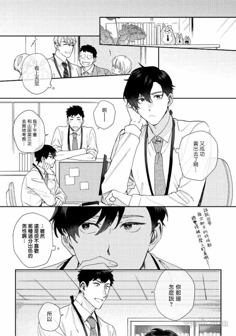 波多黎各漫画,第3话3图