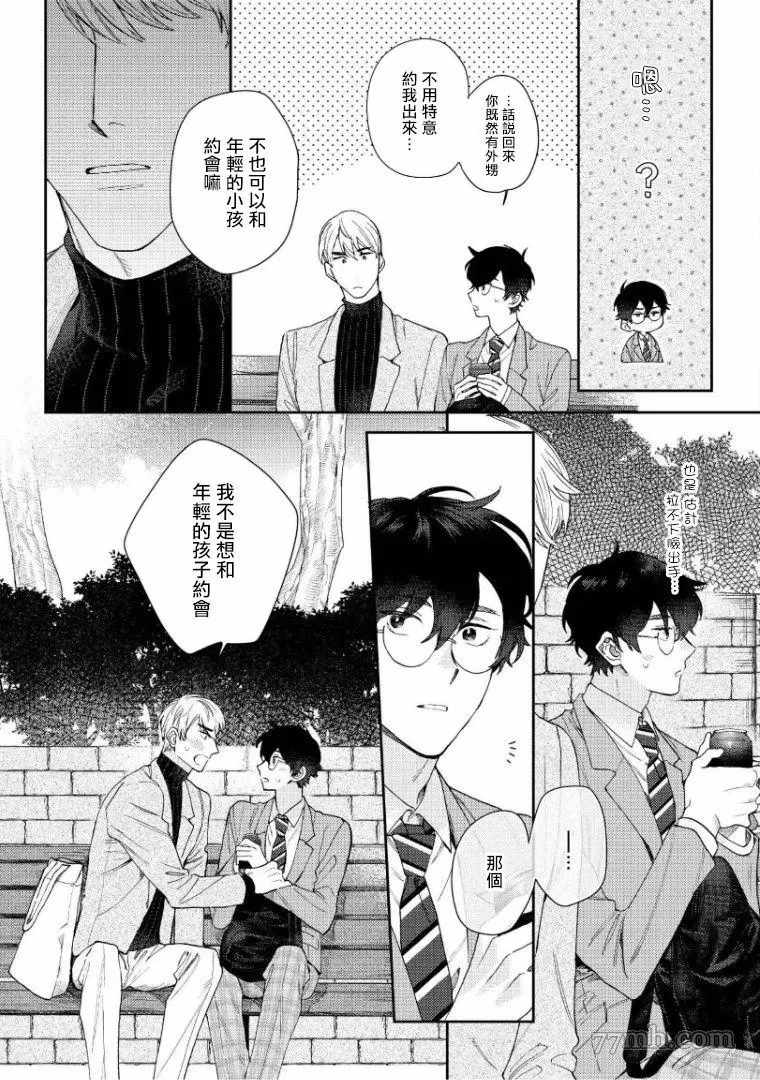 波多君想要穿著制服做漫画,第3话3图