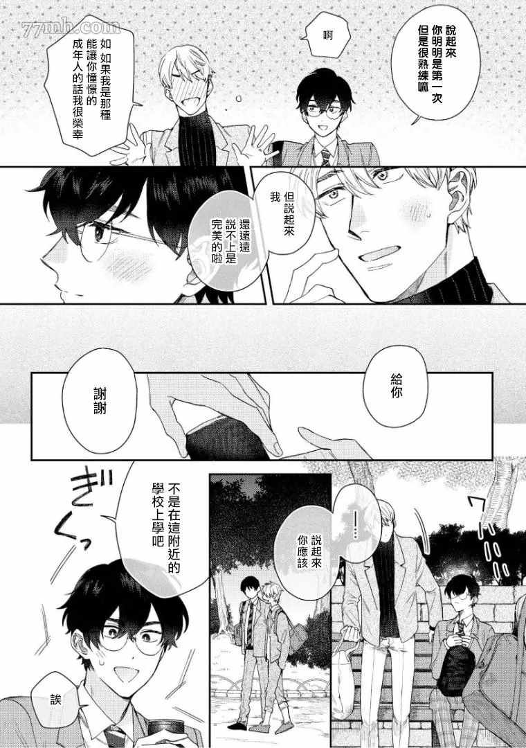 波多君想要穿著制服做漫画,第3话1图