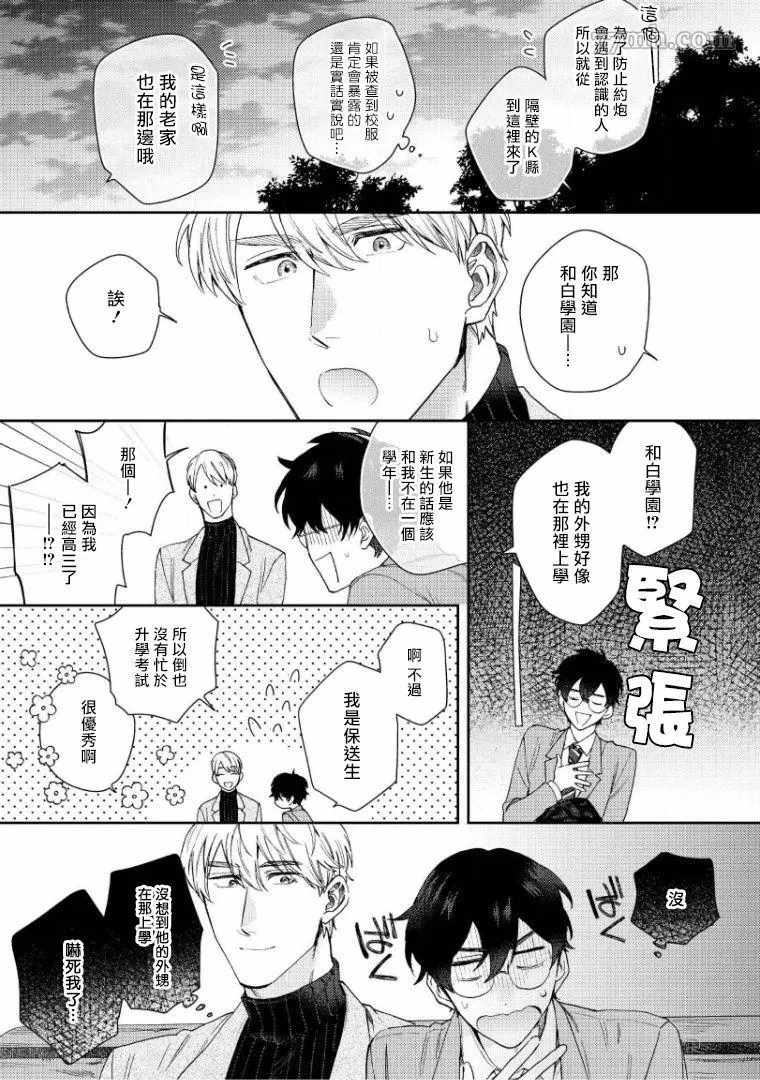 波多君想要穿著制服做漫画,第3话2图