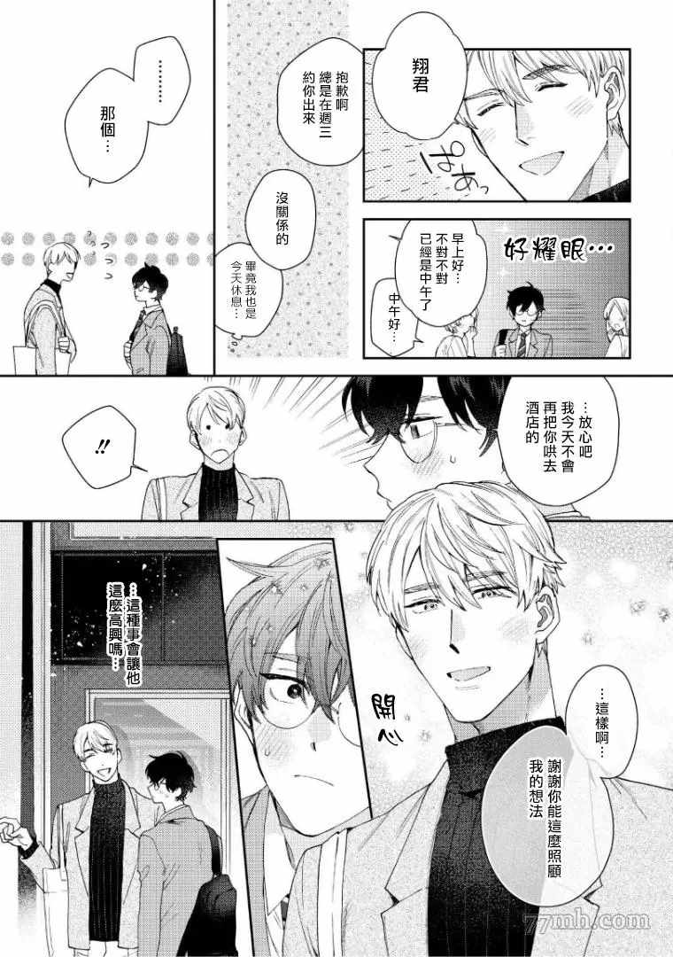 波多君想要穿著制服做漫画,第3话3图