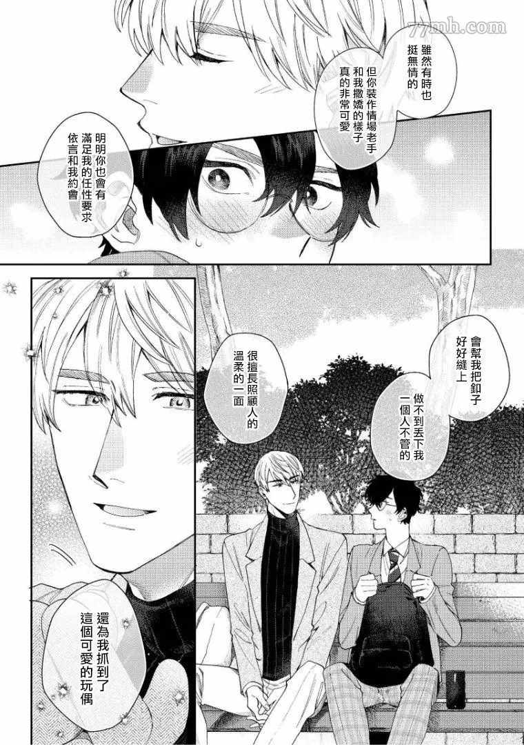 波多君想要穿著制服做漫画,第3话5图