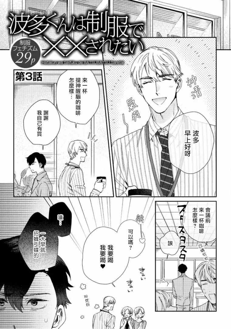 波多黎各漫画,第3话2图