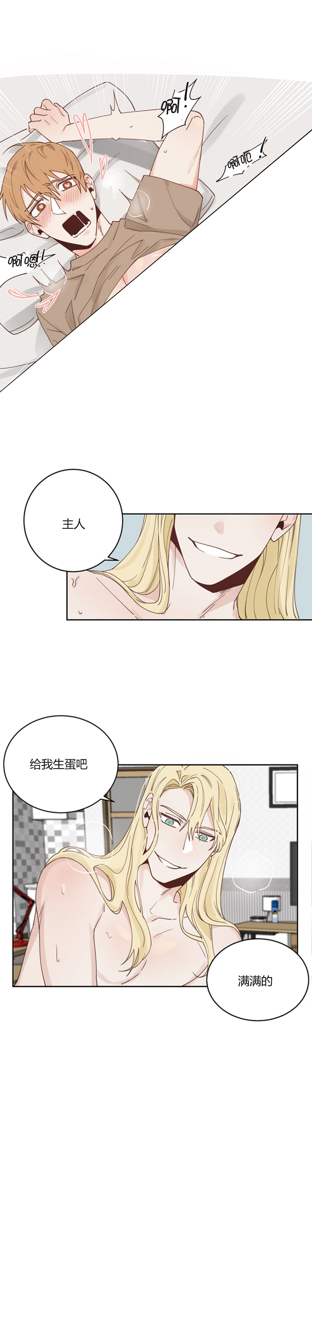 美味的爱情漫画,第4话4图