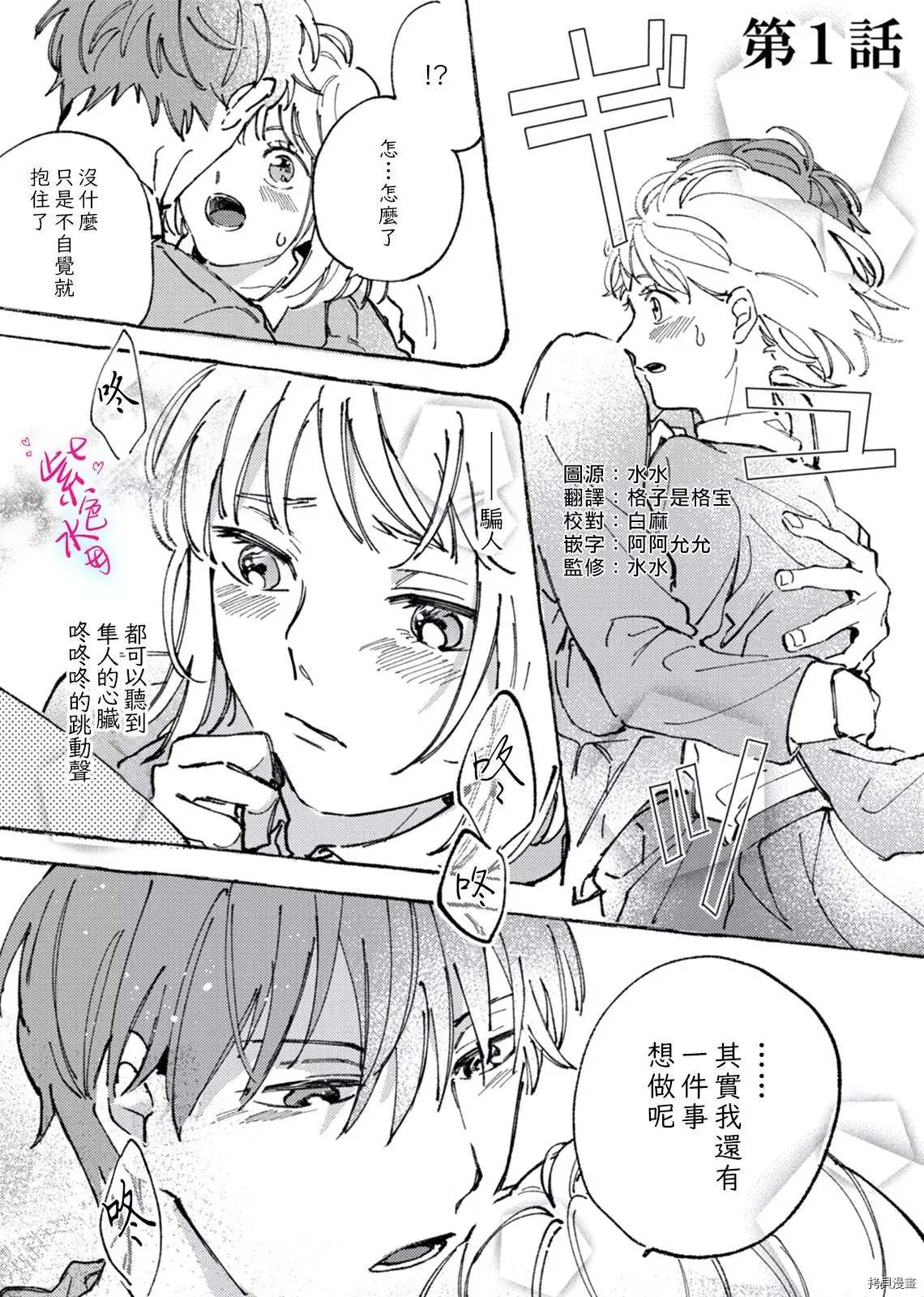 倾心相随的意思漫画,第1话4图