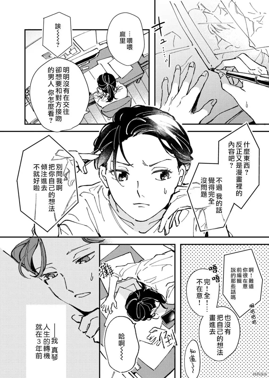 倾心相随的意思漫画,第1话5图