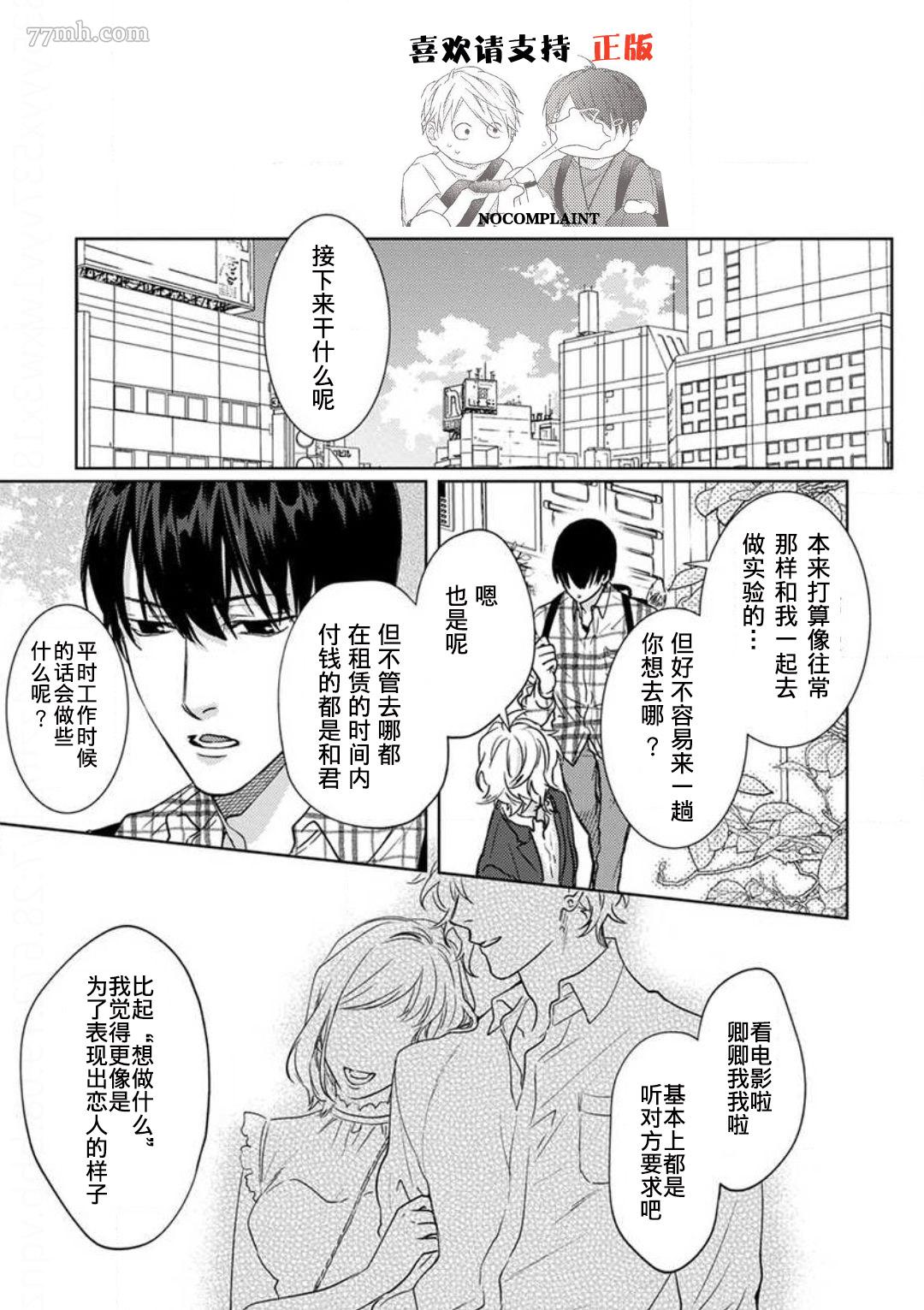 恋爱感情论漫画,第3话3图