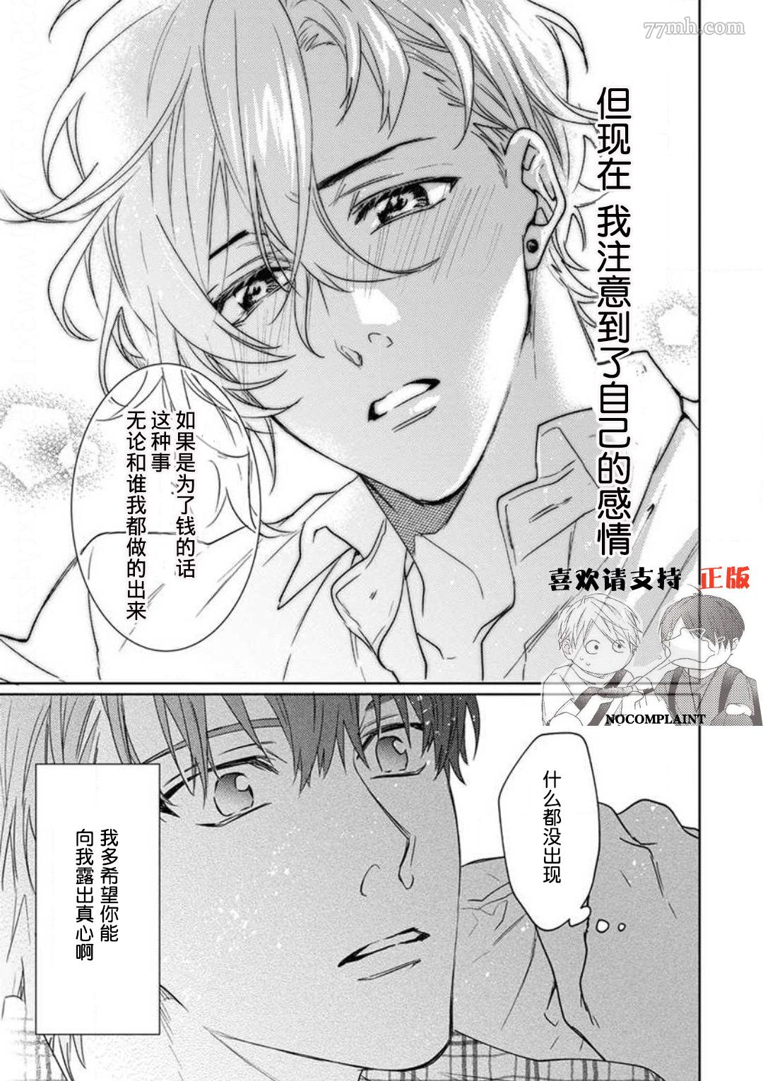 恋爱感情论漫画,第3话5图