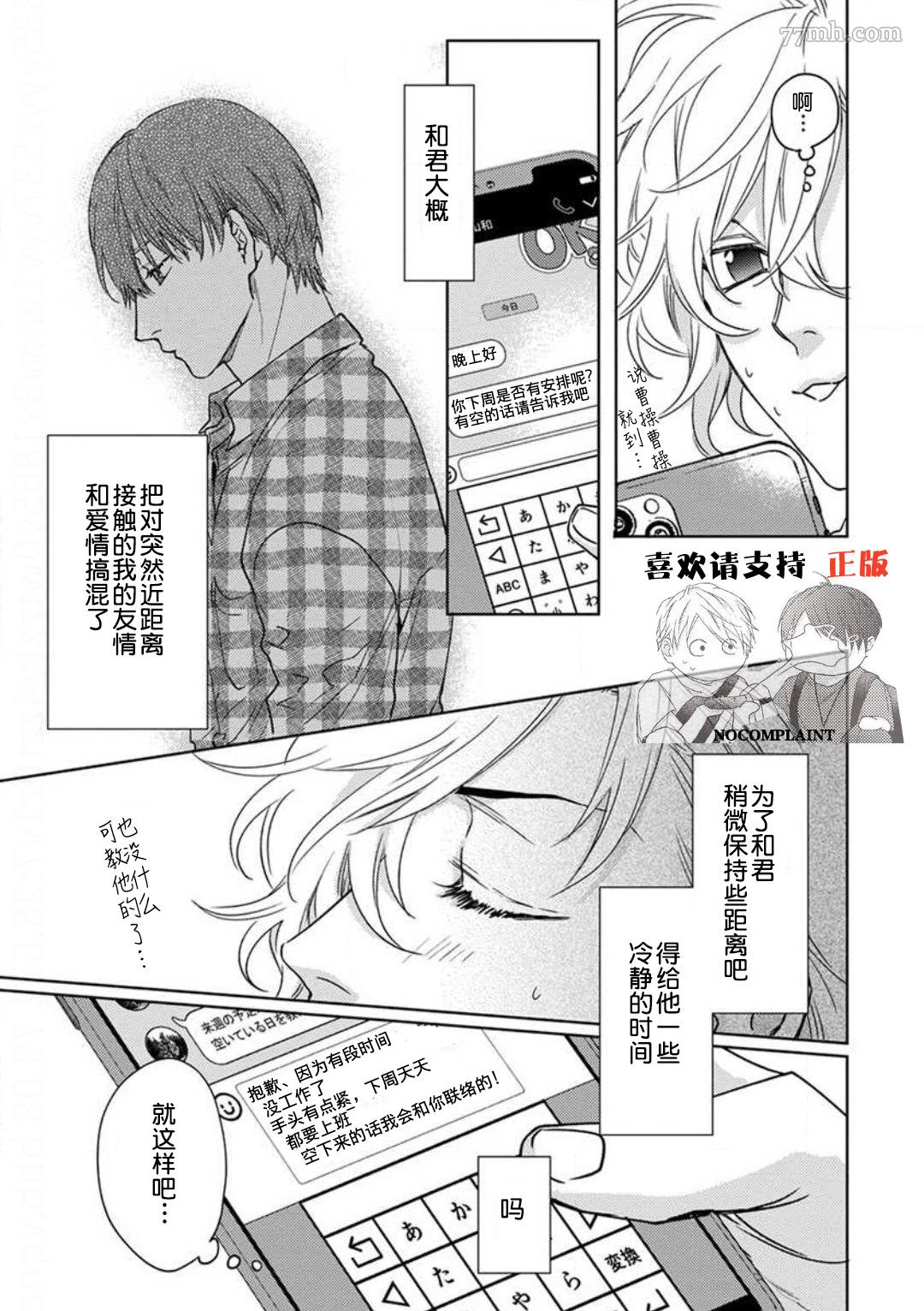 恋爱感情论漫画,第3话3图