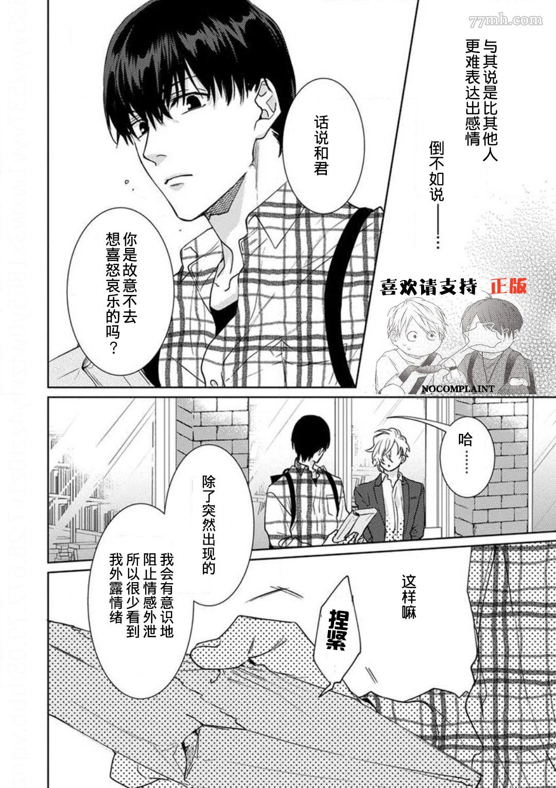 恋爱感情论漫画,第3话3图