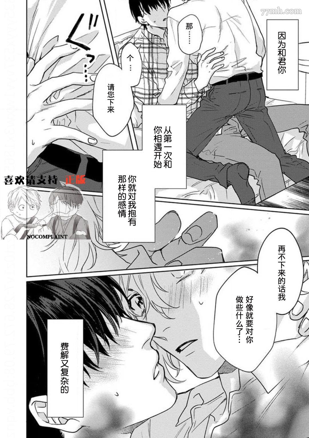 恋爱感情论漫画,第3话1图