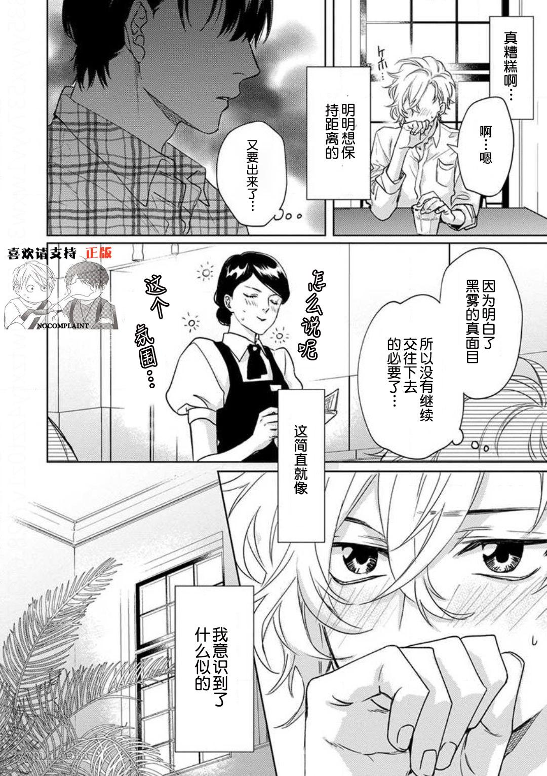 恋爱感情论漫画,第3话2图