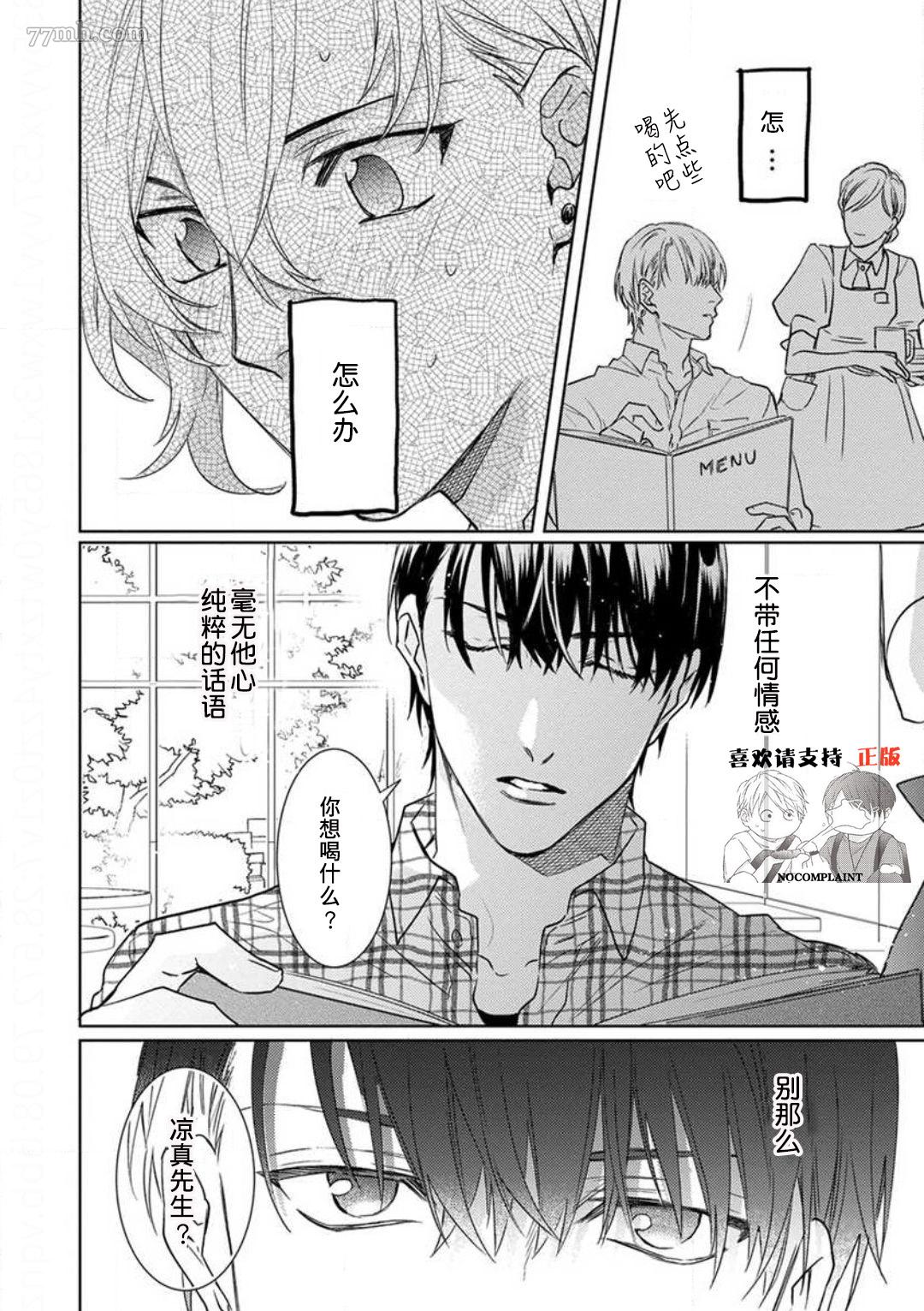 恋爱感情论漫画,第3话5图