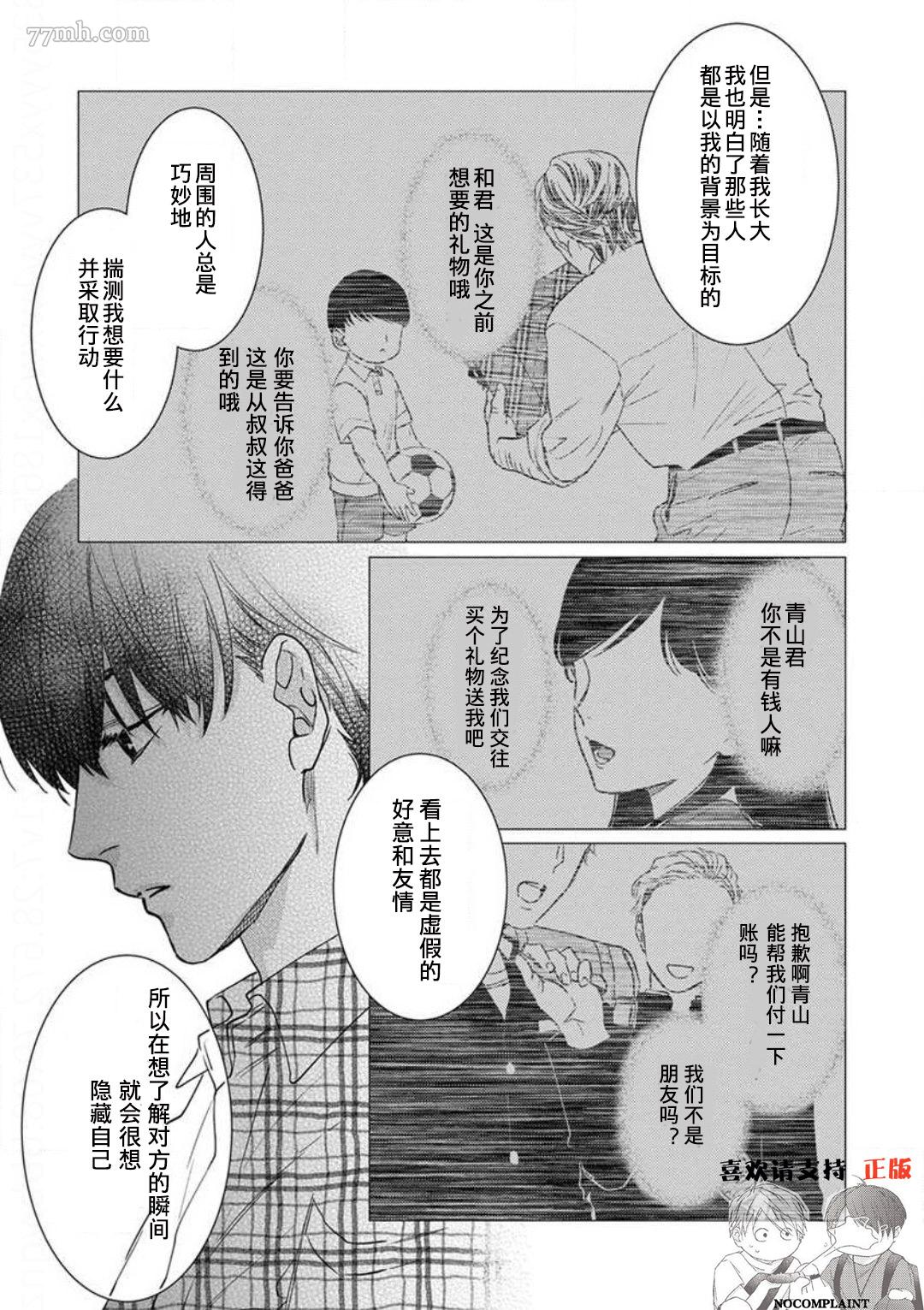 恋爱感情论漫画,第3话1图