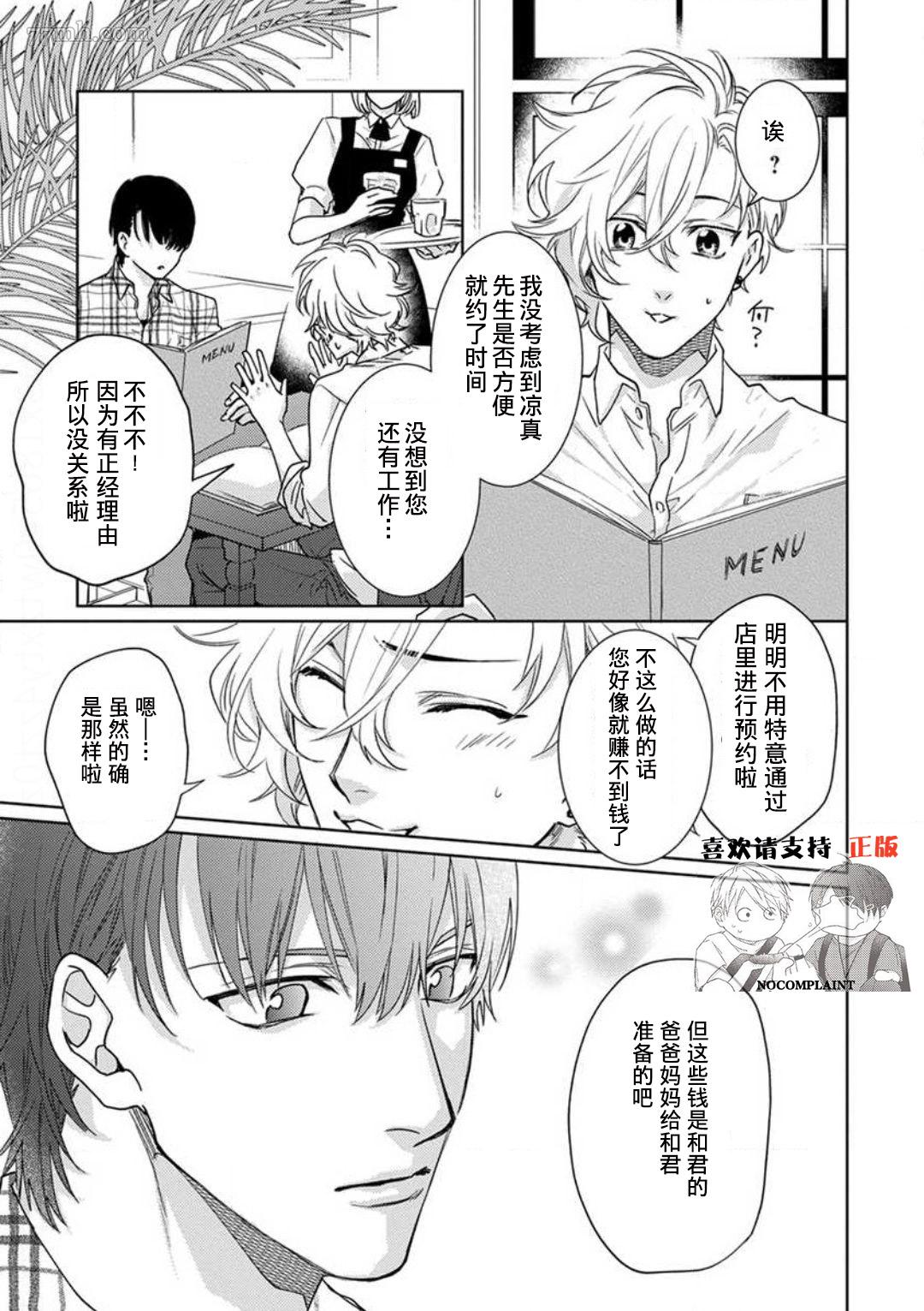 恋爱感情论漫画,第3话2图