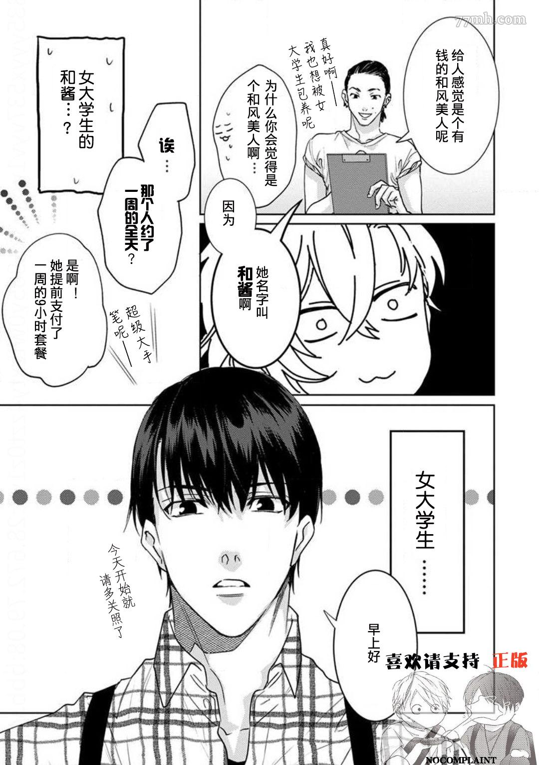 恋爱感情论漫画,第3话5图