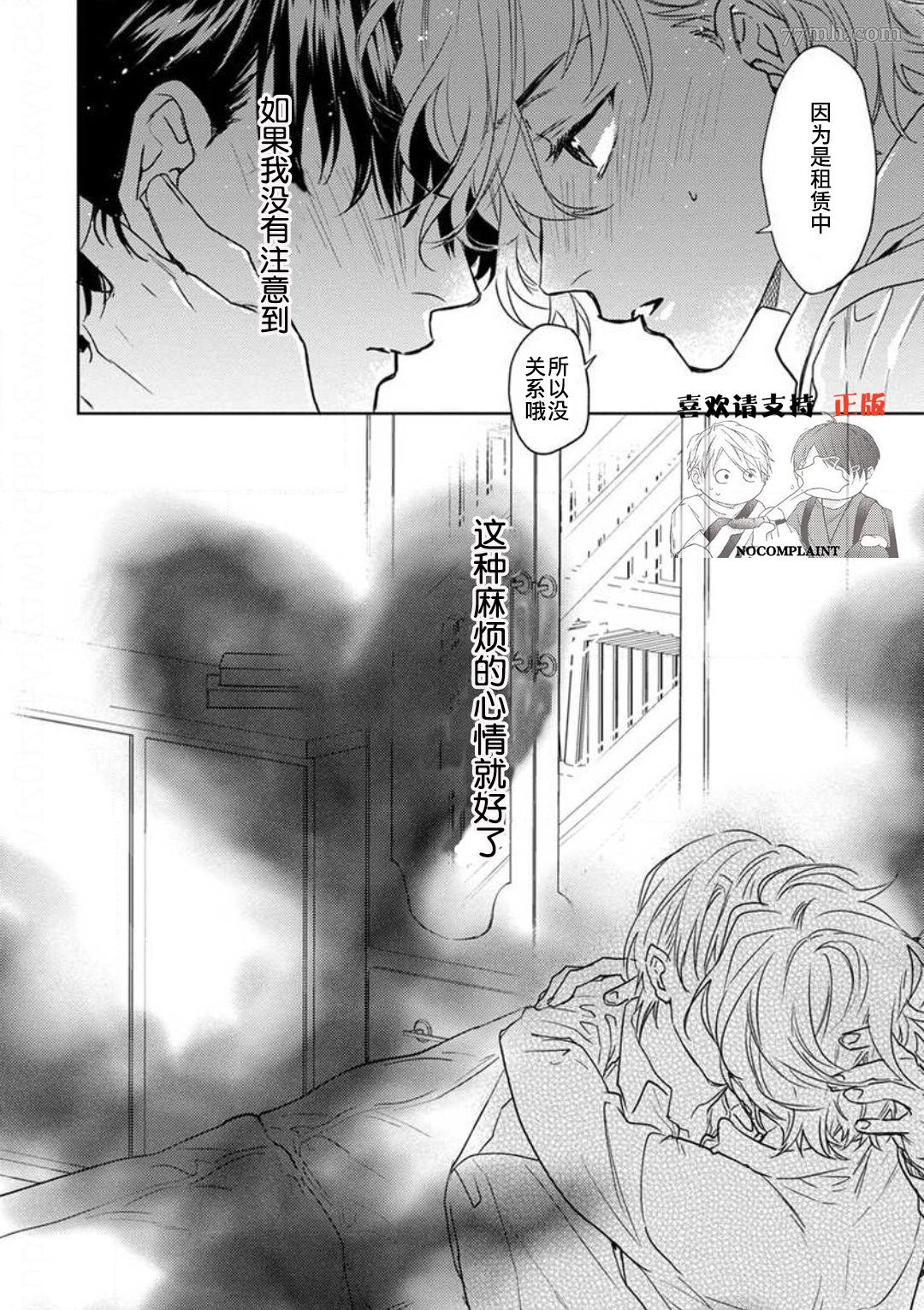 恋爱感情论漫画,第3话3图