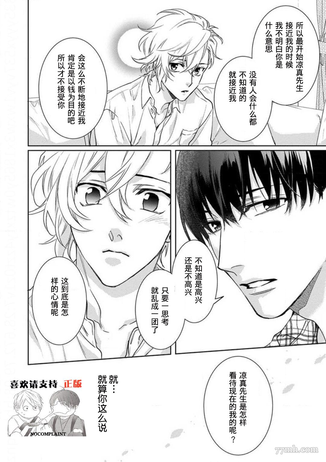 恋爱感情论漫画,第3话2图