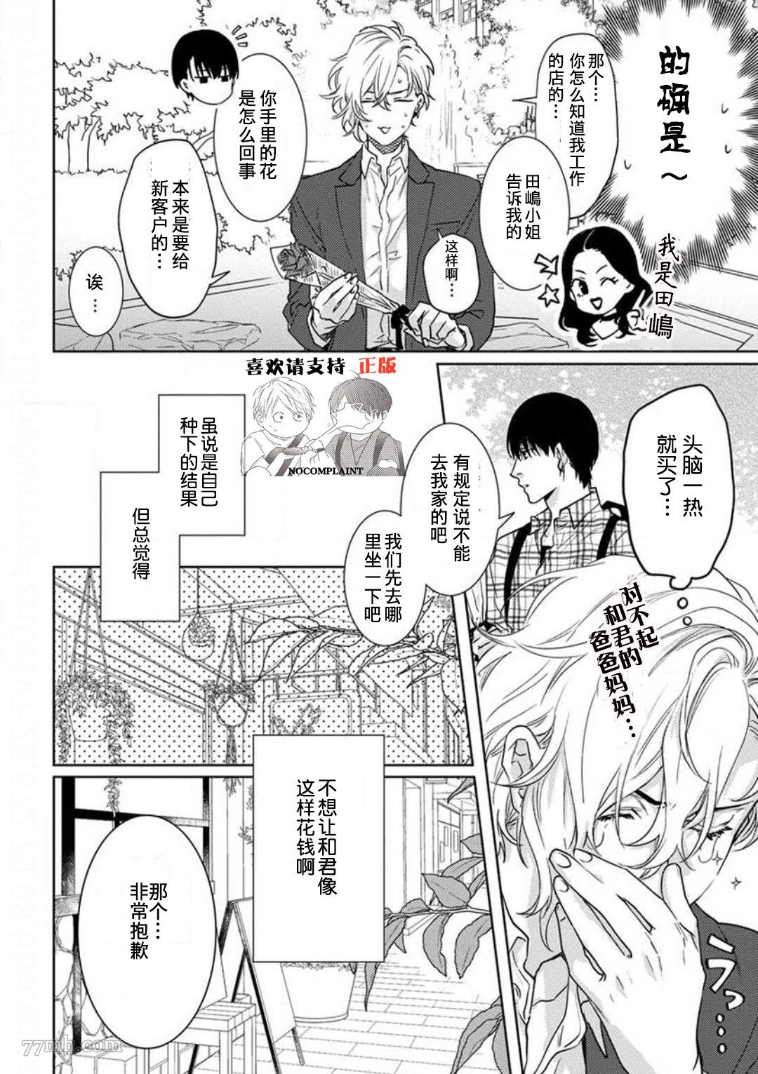 恋爱感情论漫画,第3话1图