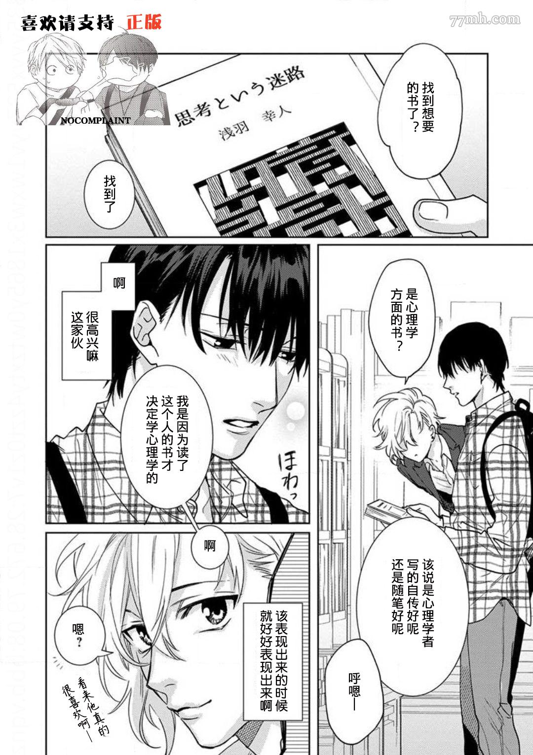 恋爱感情论漫画,第3话1图