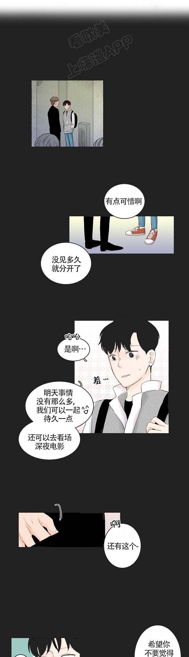 你我之间漫画,第9话4图