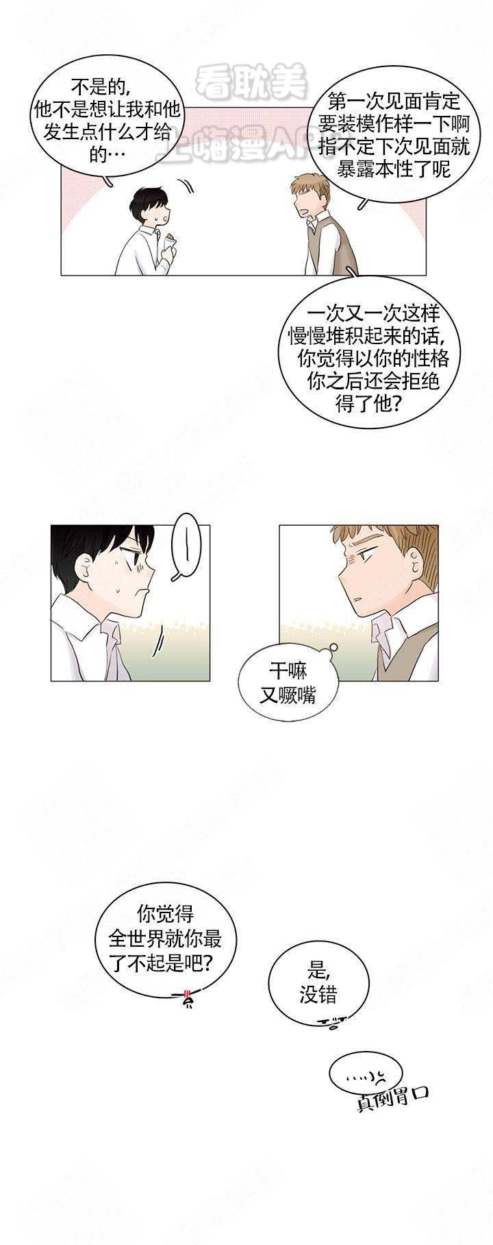 你我之间漫画,第9话3图