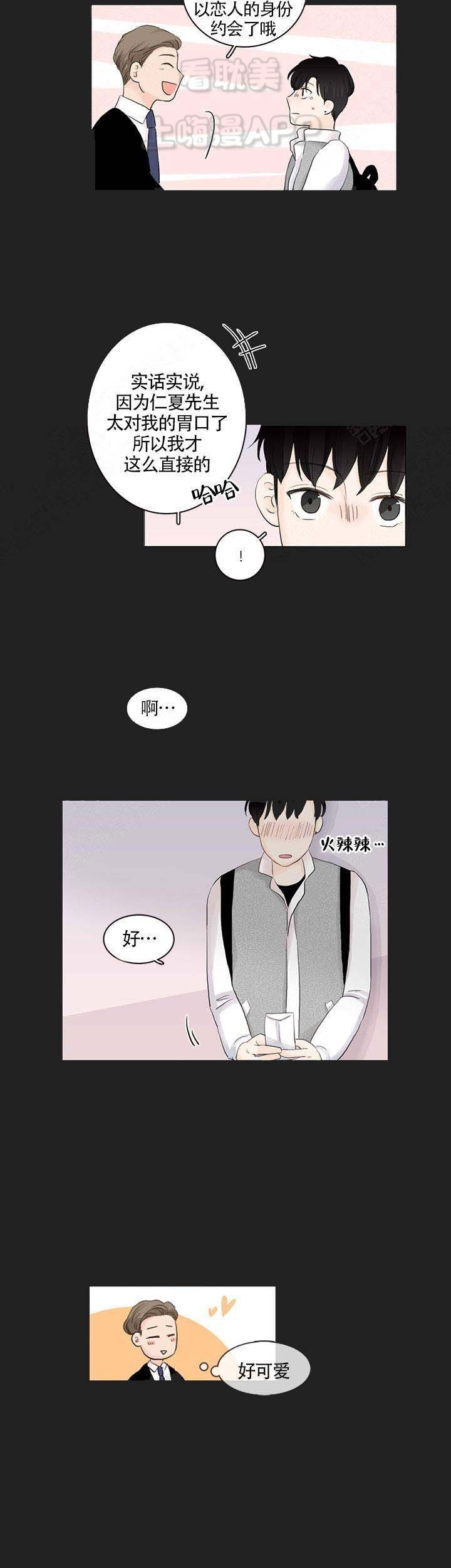 你我之间漫画,第9话2图