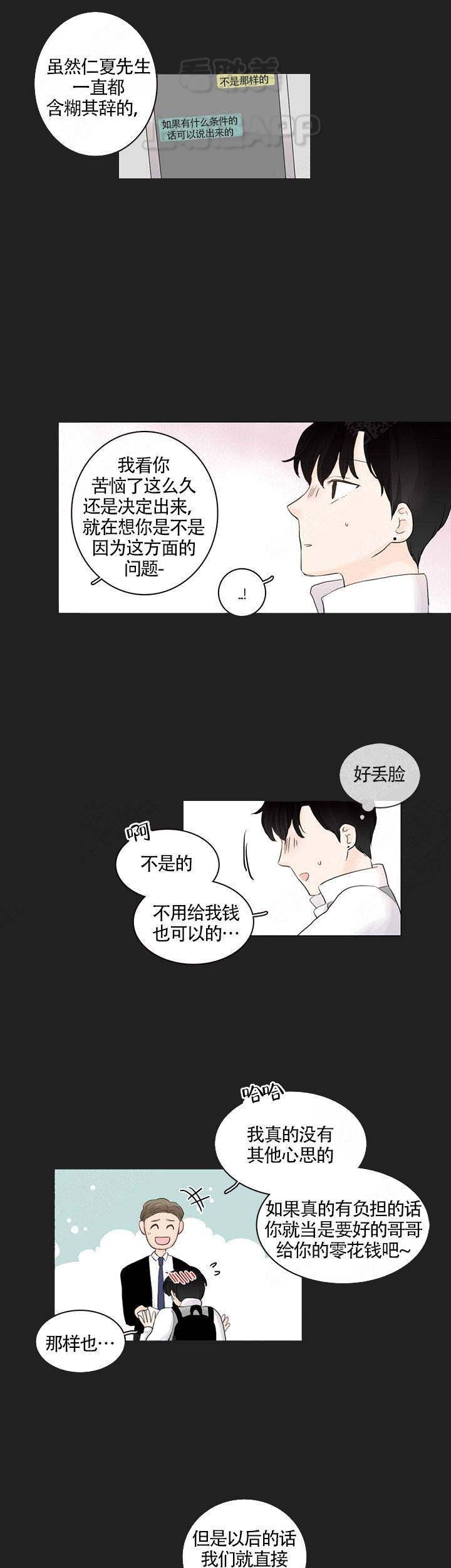 你我之间漫画,第9话1图