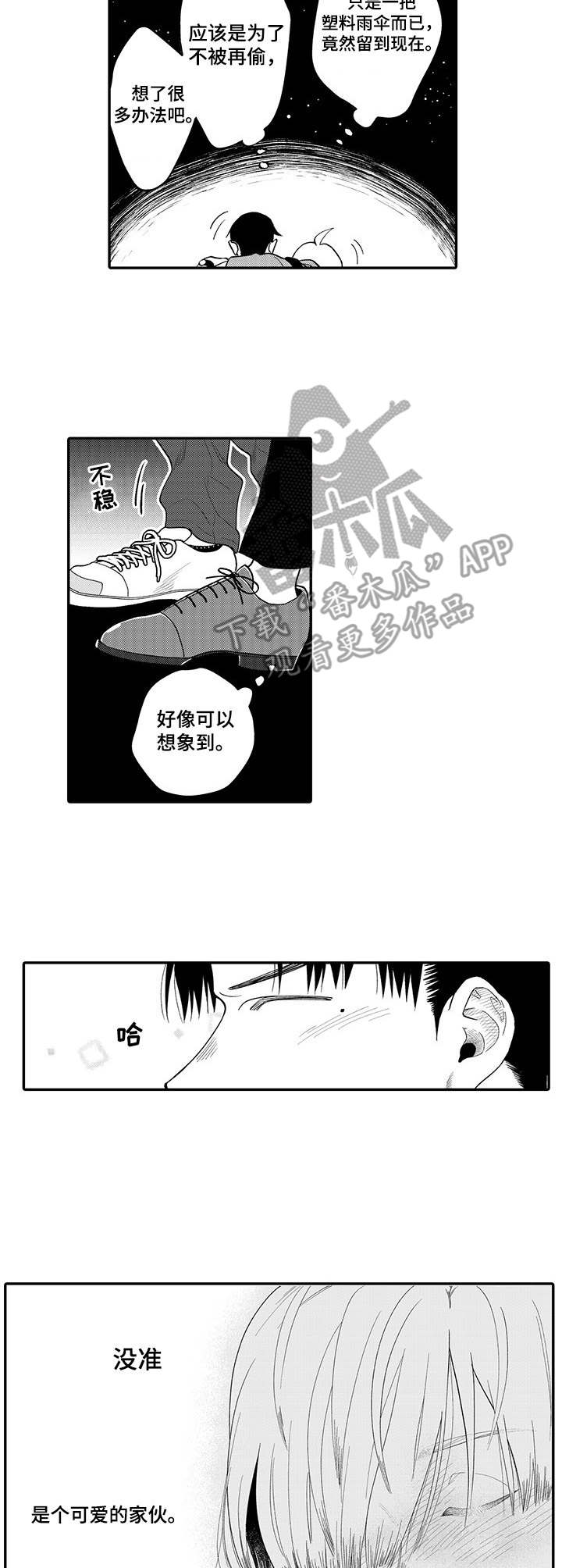 不能放弃拥抱漫画,第6章：醉倒2图