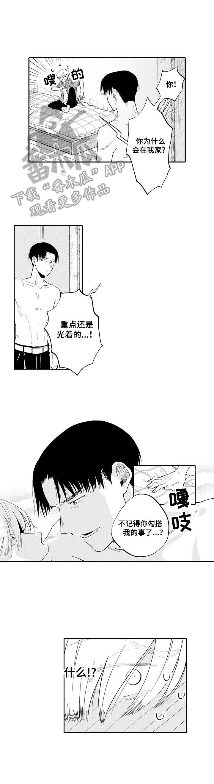 不能放弃拥抱漫画,第6章：醉倒5图