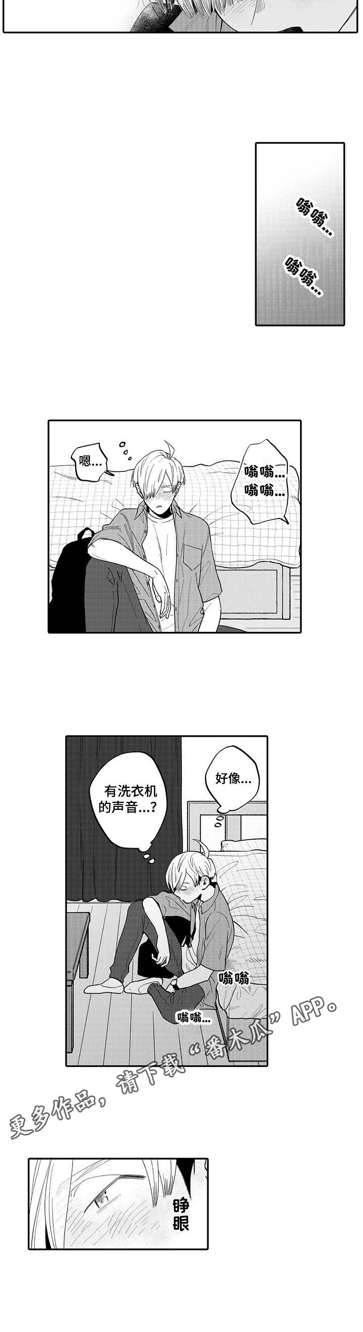 不能放弃拥抱漫画,第6章：醉倒3图