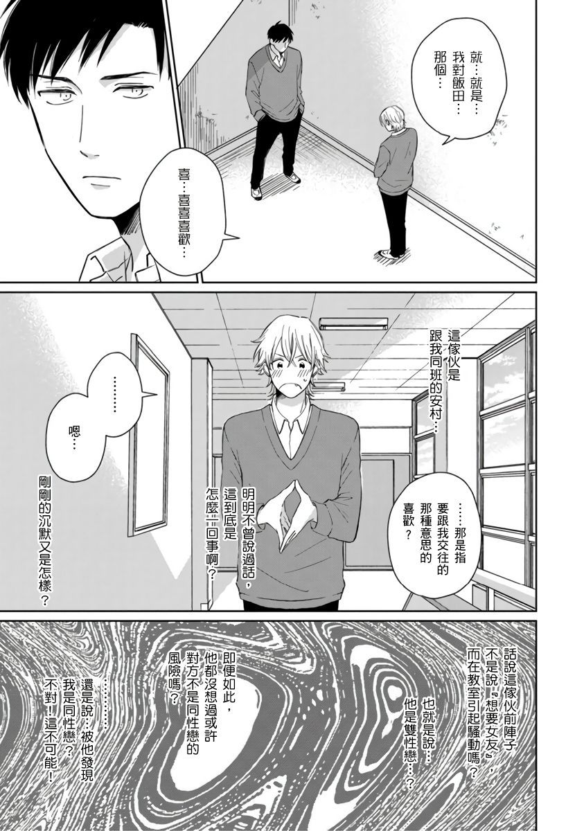 你真的好白痴可爱到不行漫画,第2话3图