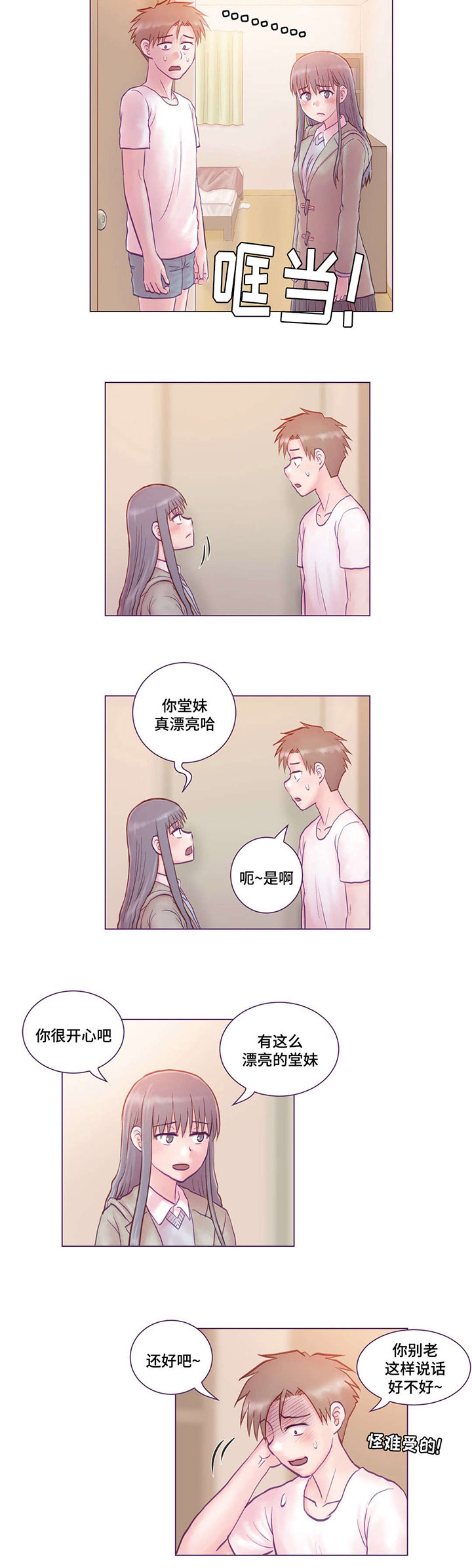 来电提醒漫画,第5章：误会1图