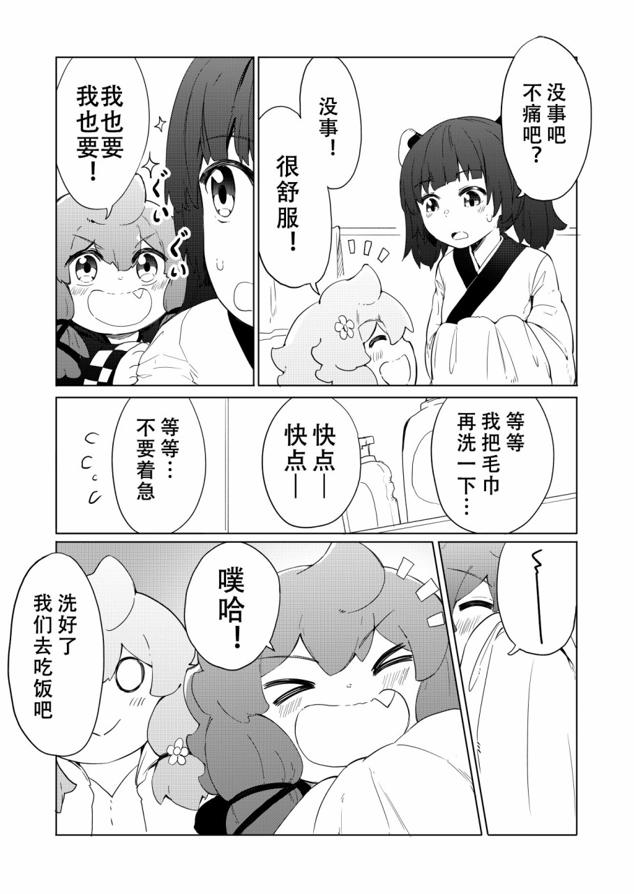 结月缘同人漫画,第7话1图