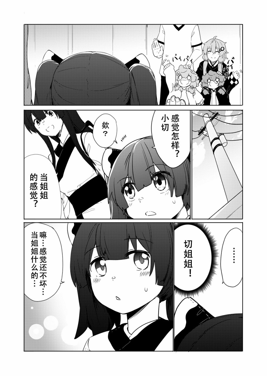 结月缘同人漫画,第7话3图