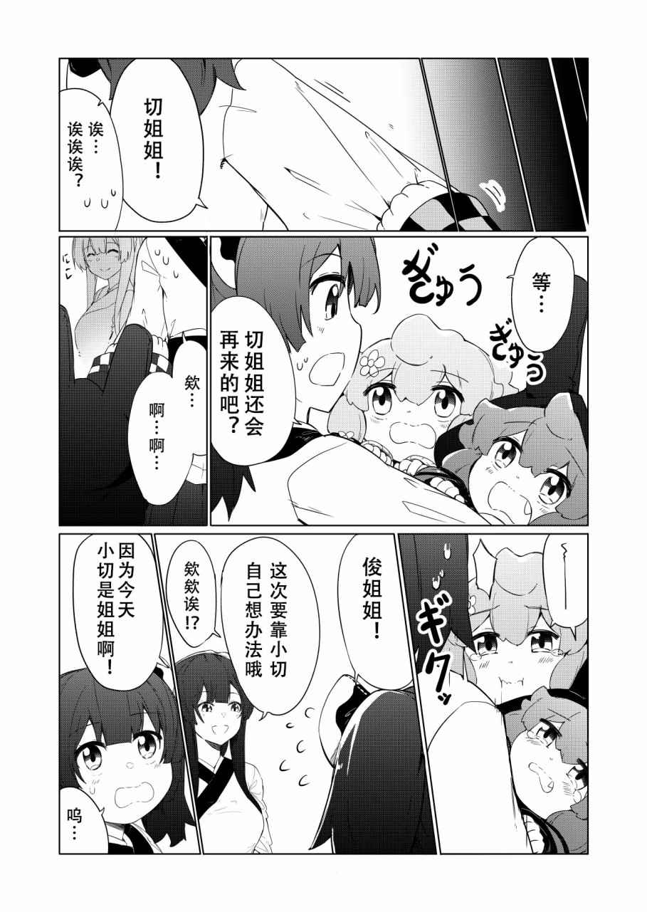 结月缘同人漫画,第7话1图