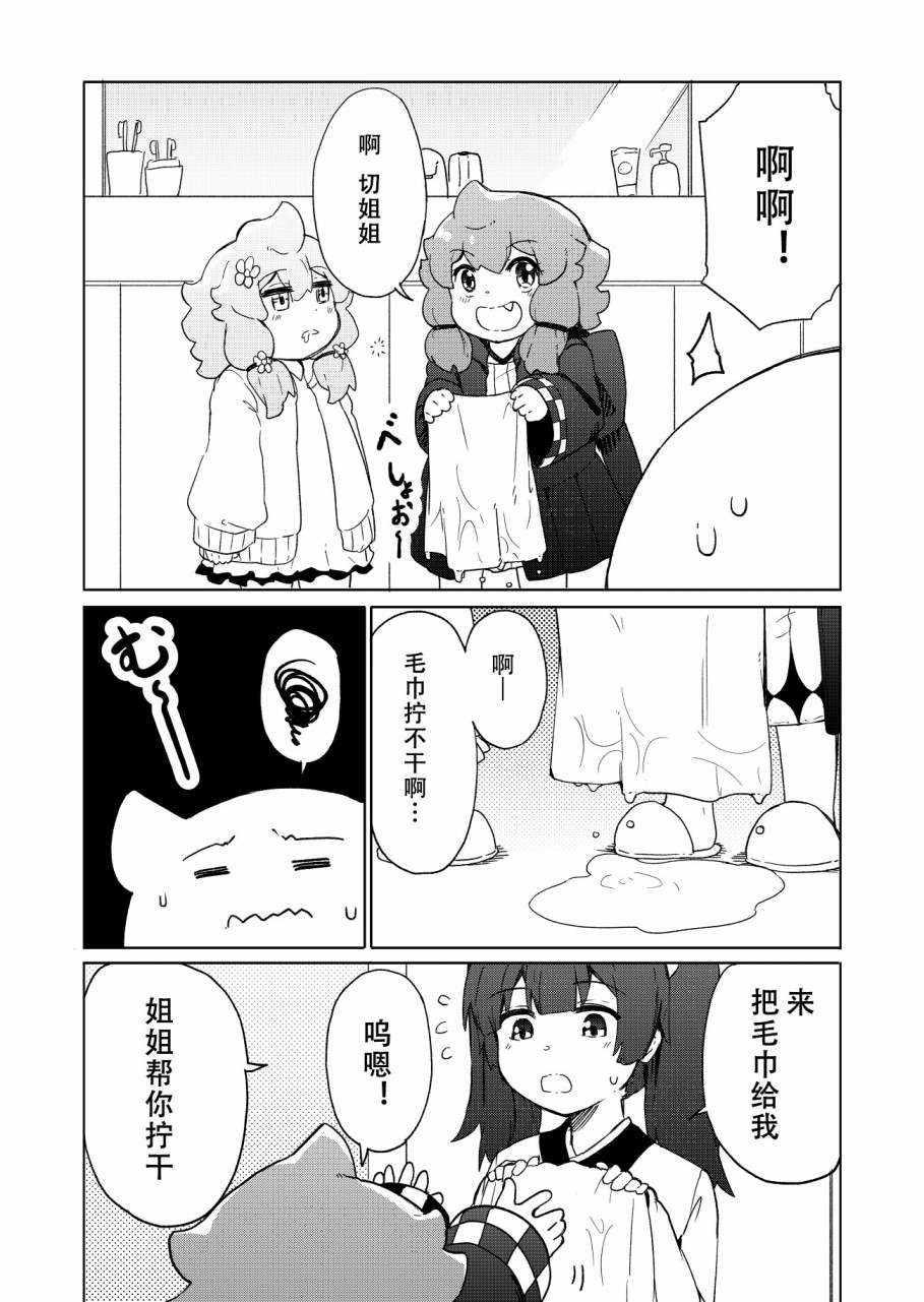 结月缘同人漫画,第7话3图