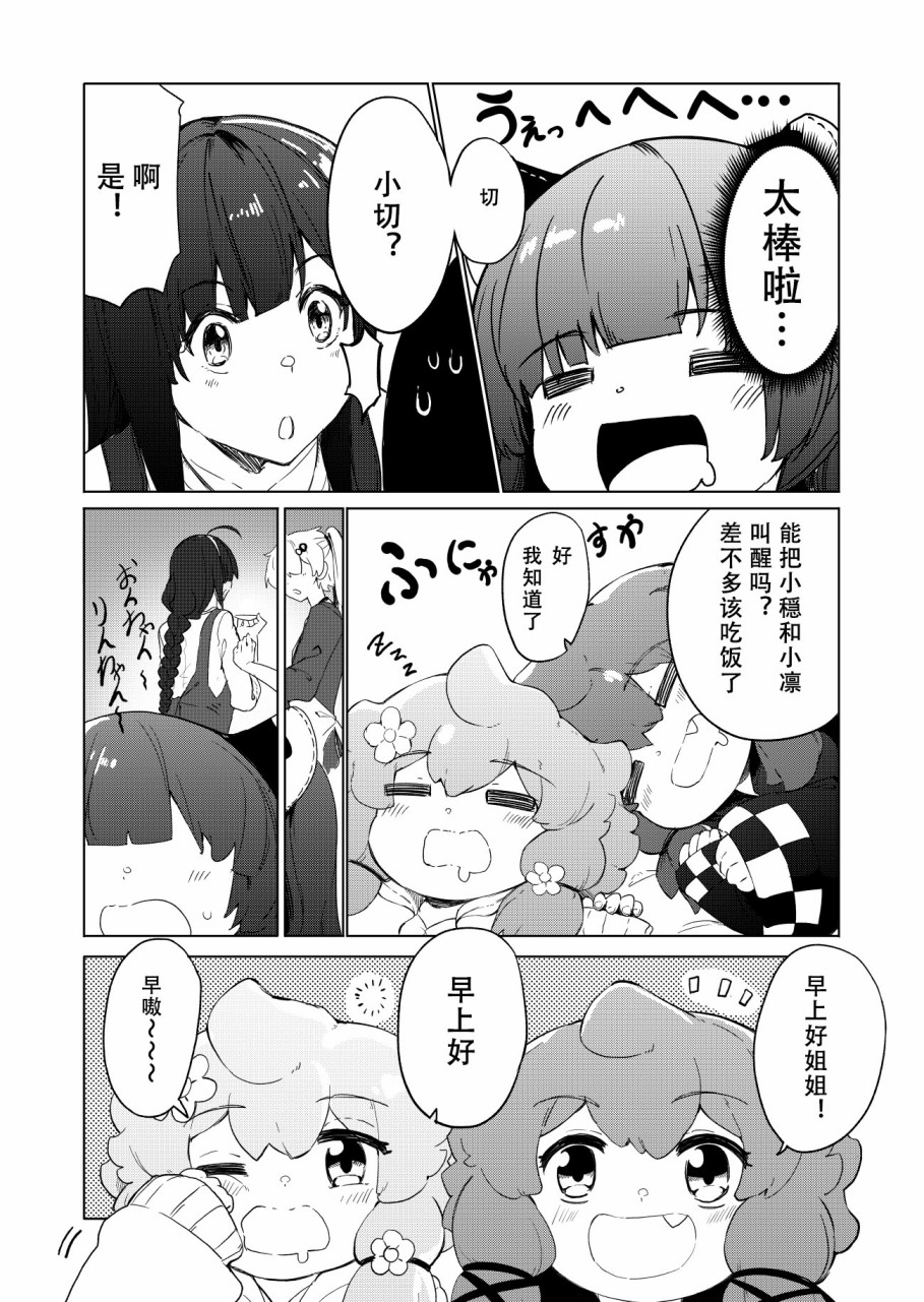 结月缘同人漫画,第7话1图