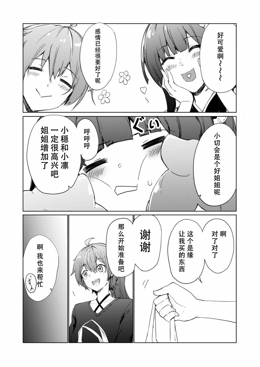 结月缘同人漫画,第7话3图