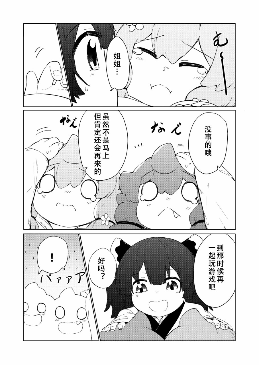 结月缘同人漫画,第7话2图