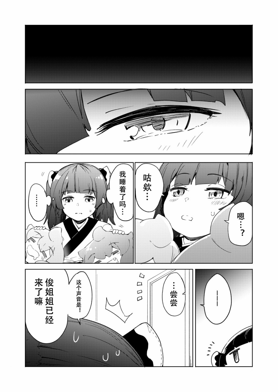 结月缘同人漫画,第7话4图