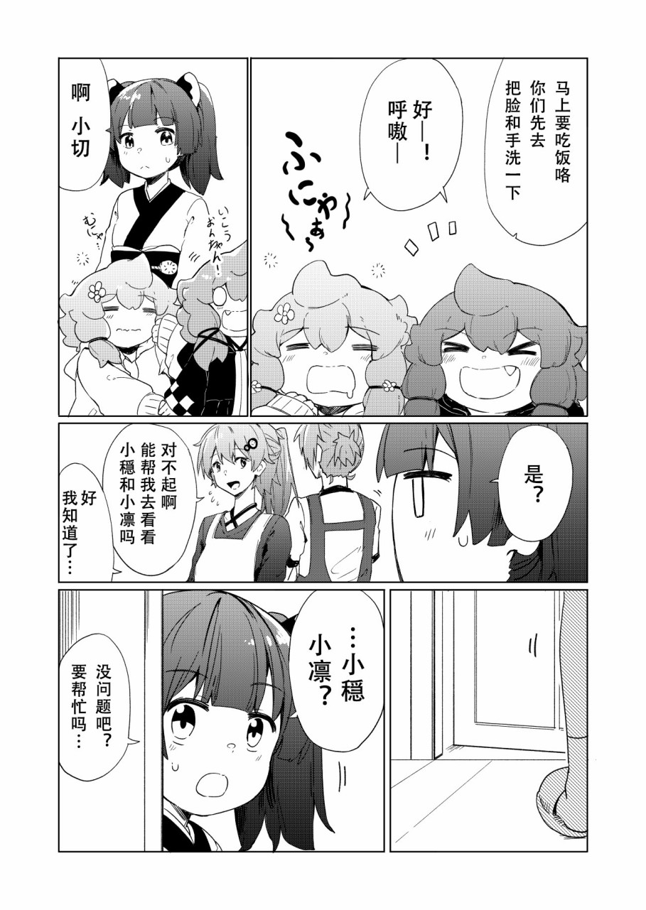 结月缘同人漫画,第7话2图