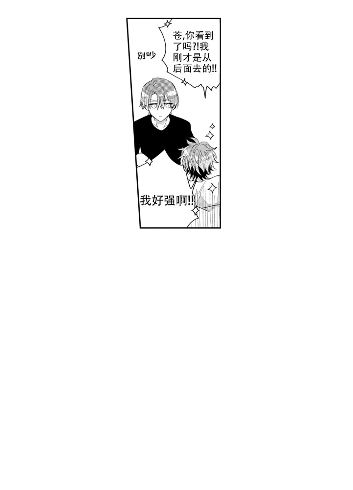 我 可爱漫画,第4话2图