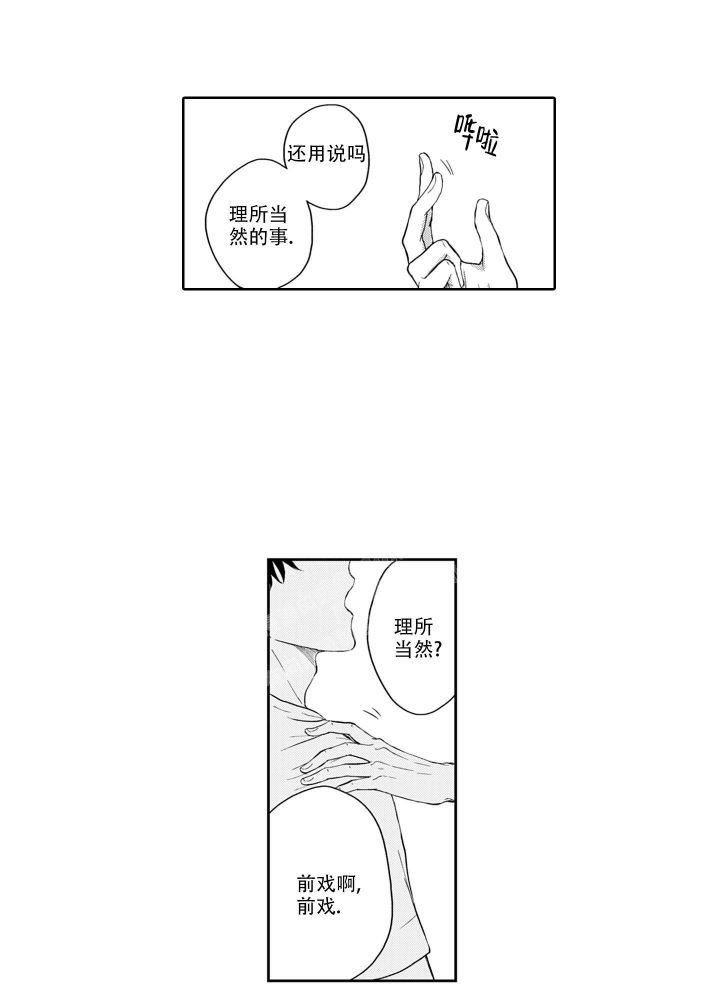 我的可爱男友免费阅读漫画,第4话2图