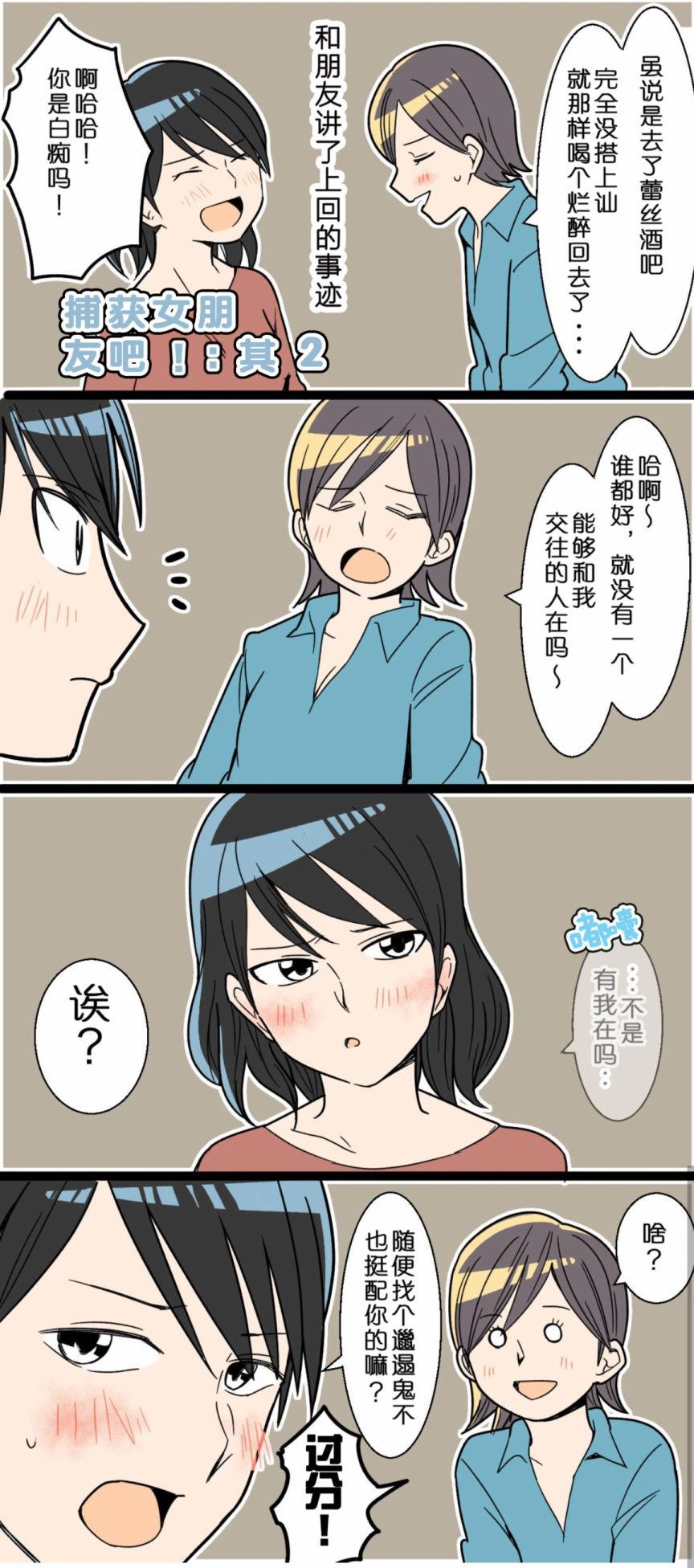 百合漫画频道漫画,第9-12话4图