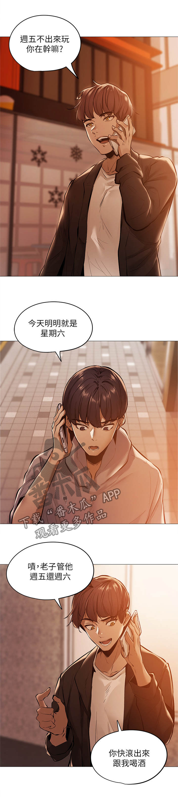 梦想公寓漫画,第2章：玩咖5图